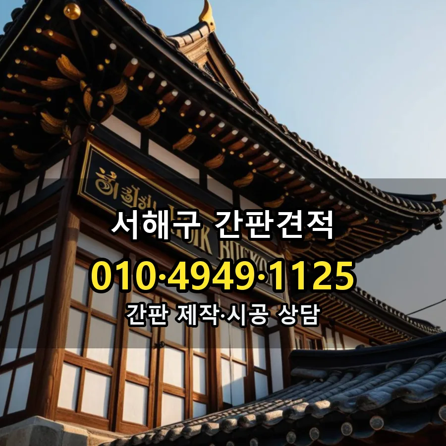 간판 제작·시공 모습