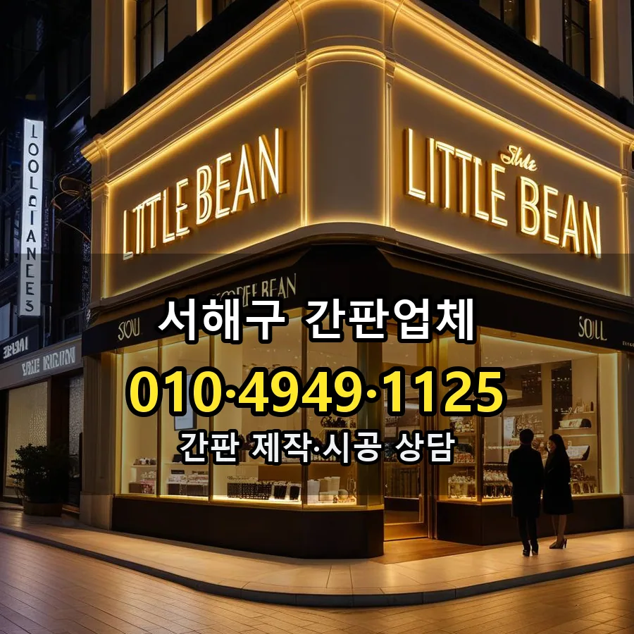 간판업체 제작·시공 모습