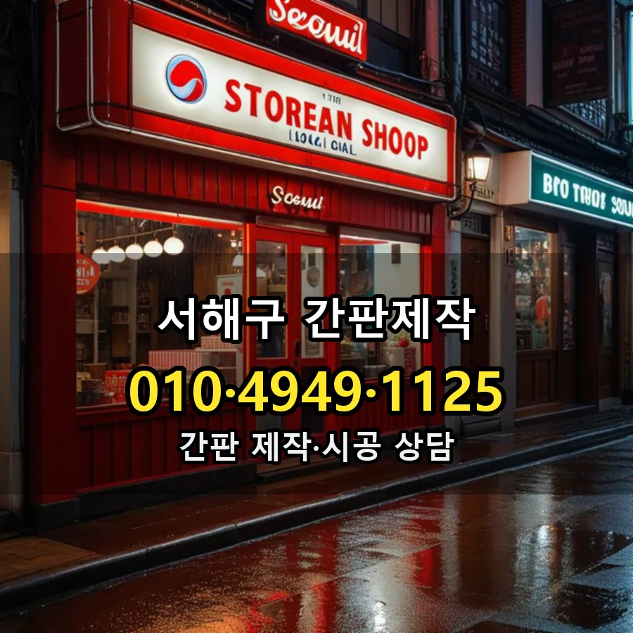 간판제작 시공 사진