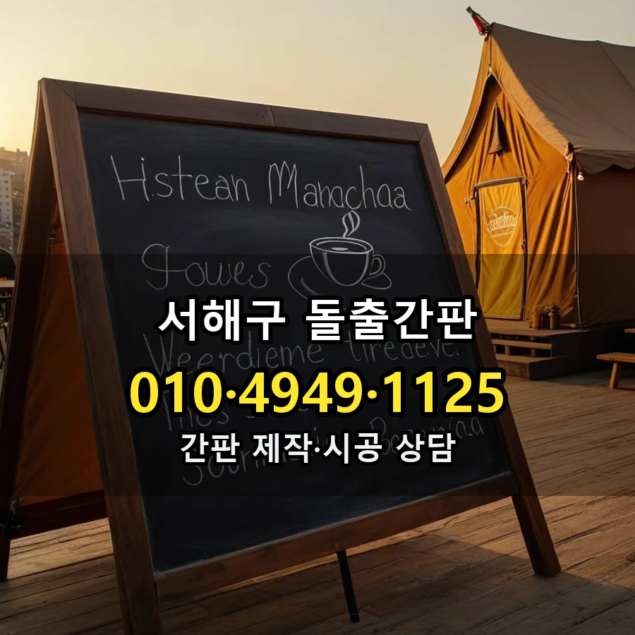 돌출간판 시공 사진