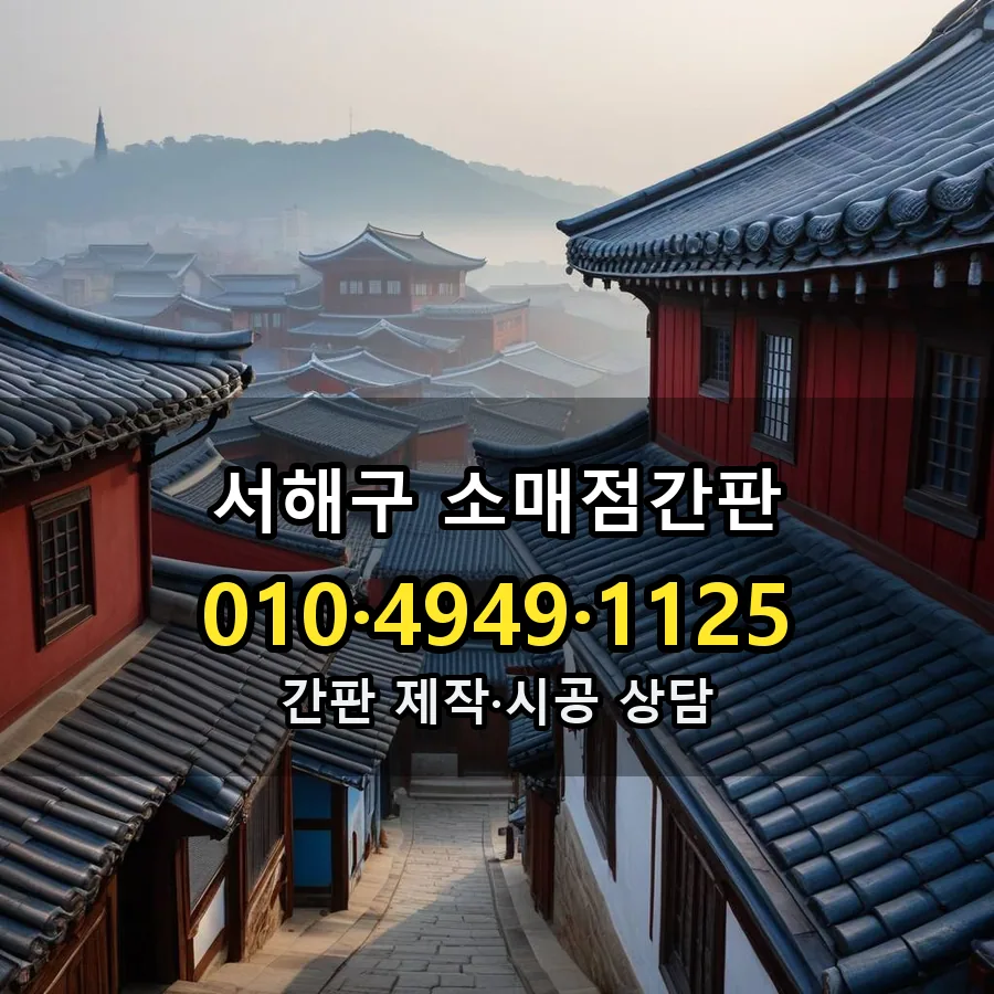 소매점간판 시공 사진