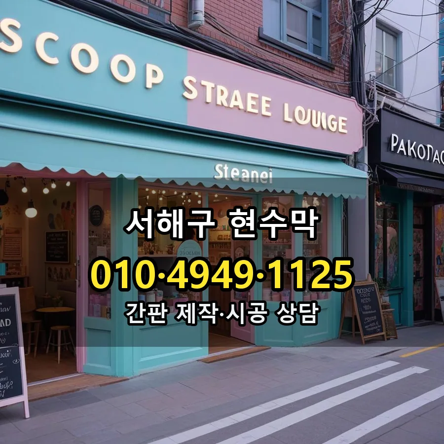 현수막 제작·시공 모습