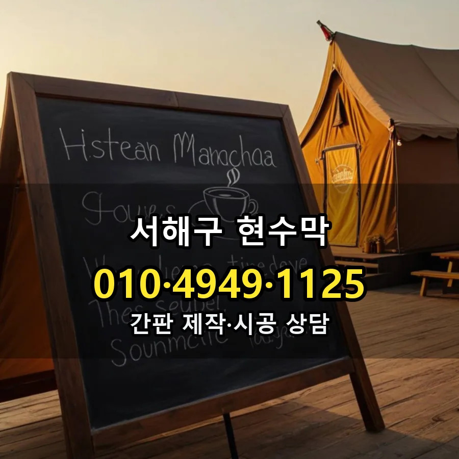 현수막 시공 사진