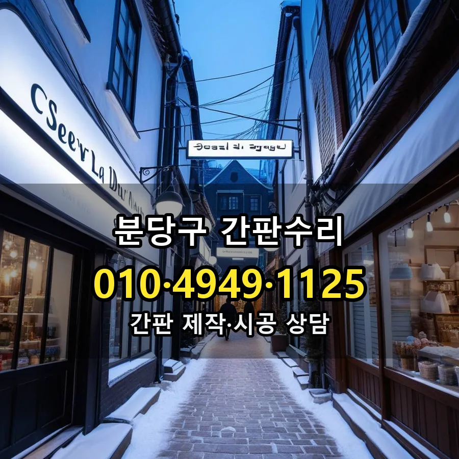 간판수리 시공 사진