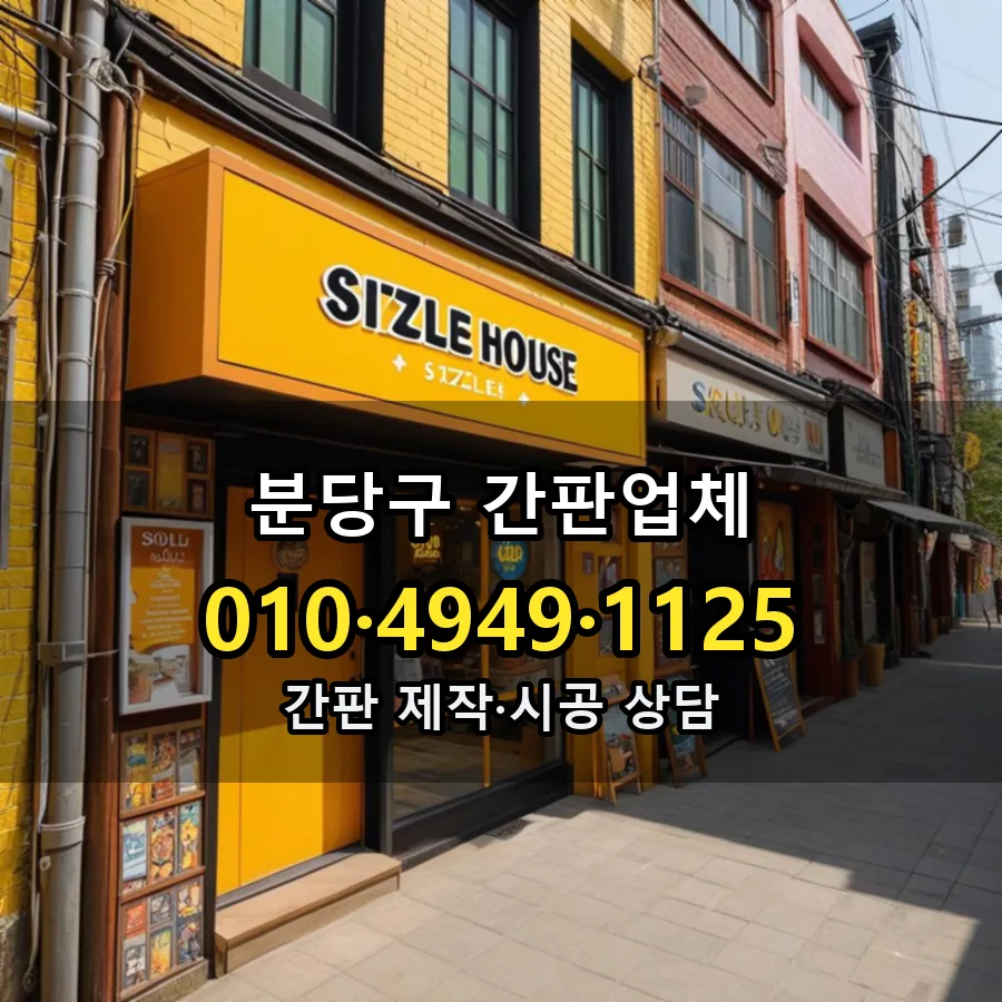 간판업체 제작·시공 모습