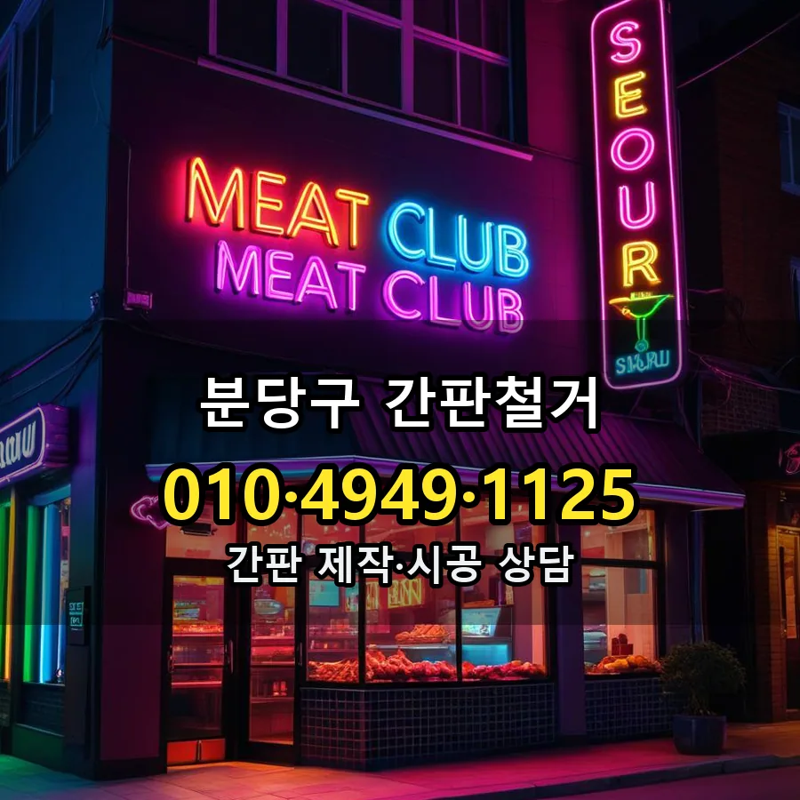 간판철거 설치 현장
