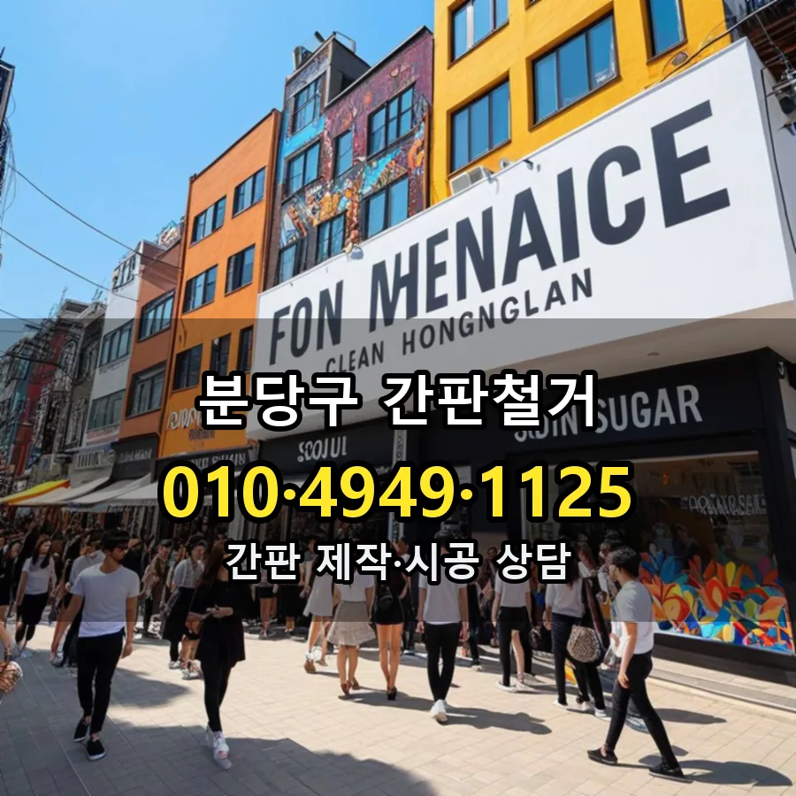 간판철거 시공 사진