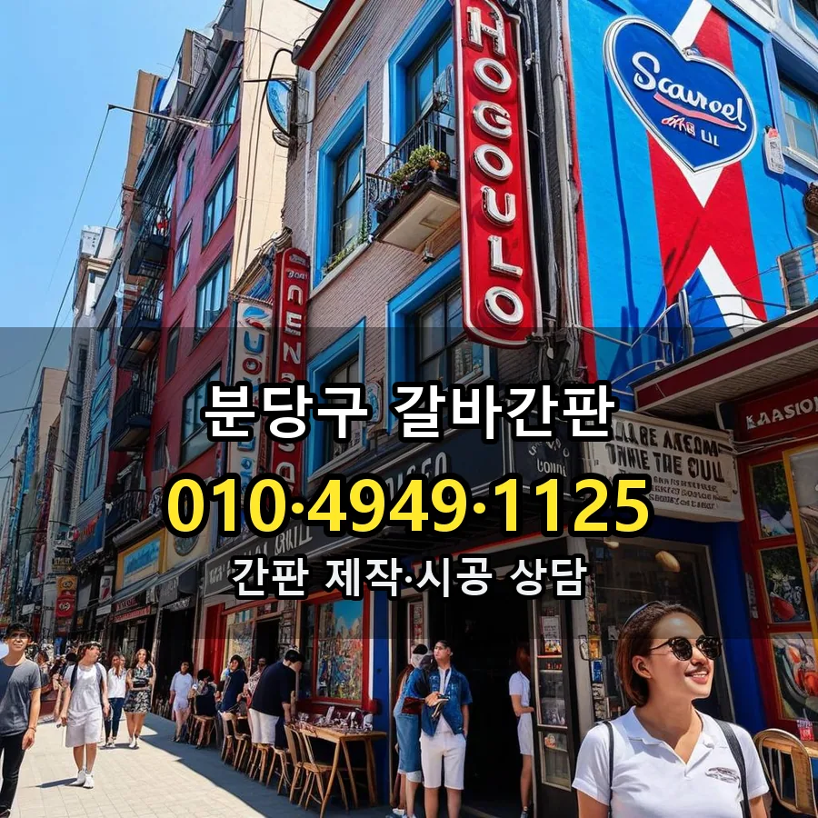 갈바간판 제작·시공 모습