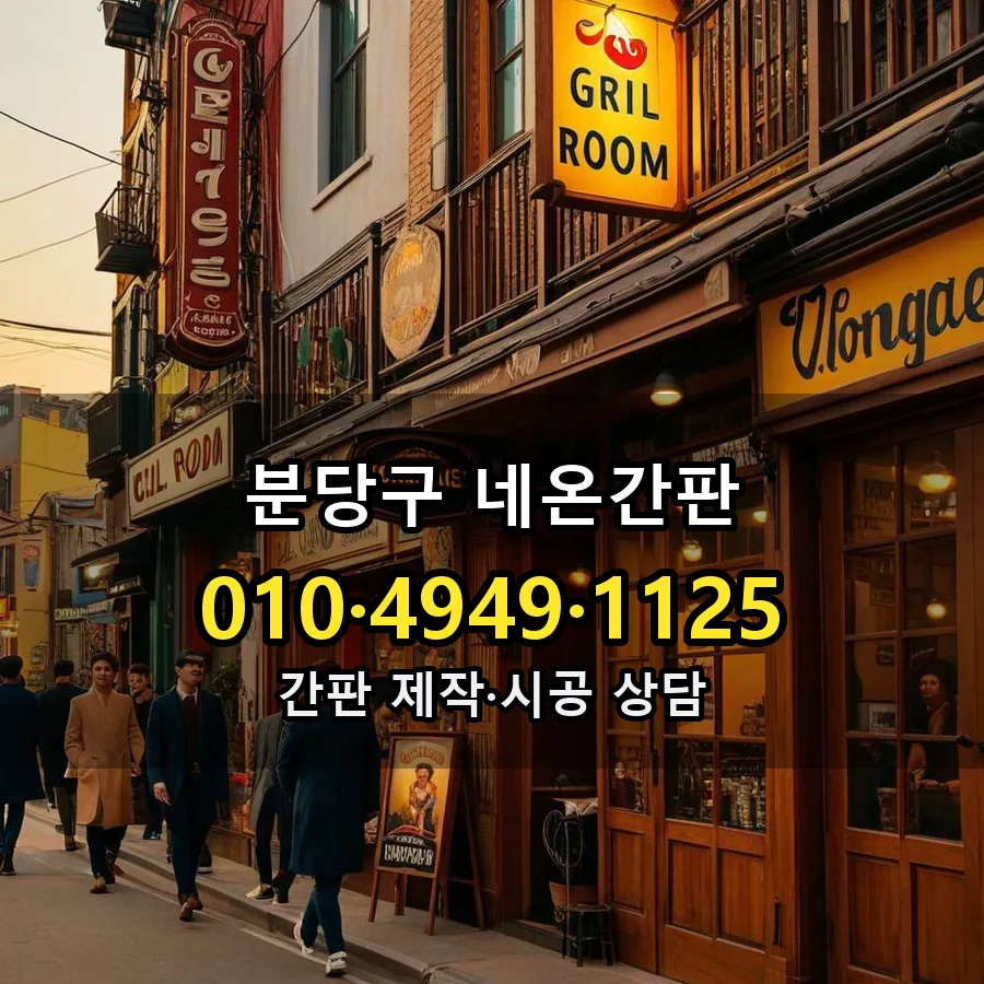 네온간판 설치 현장