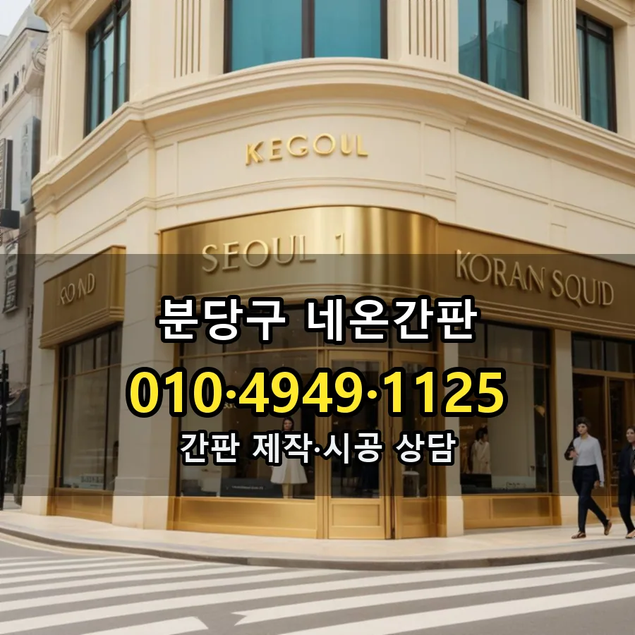 네온간판 시공 사진
