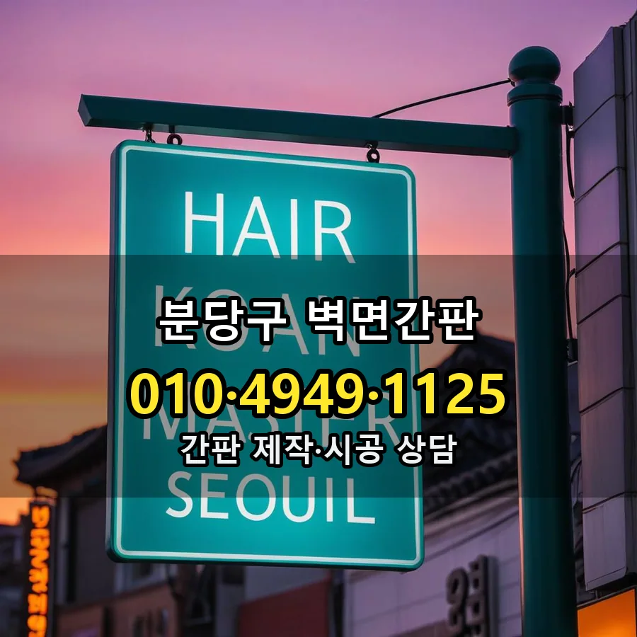 벽면간판 시공 사진