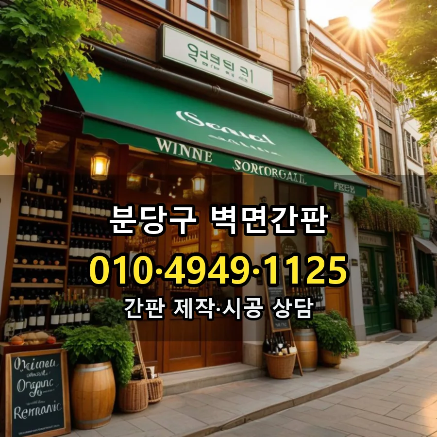벽면간판 제작·시공 모습