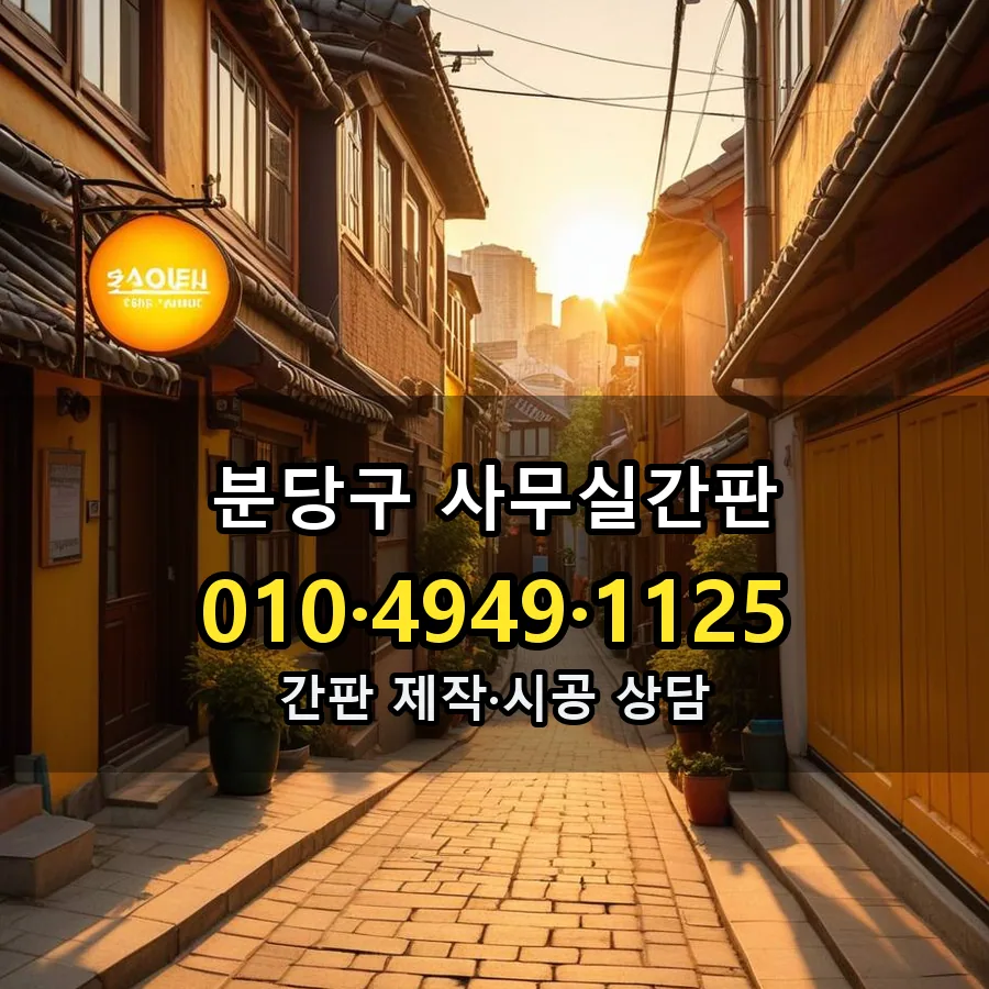 사무실간판 시공 사진