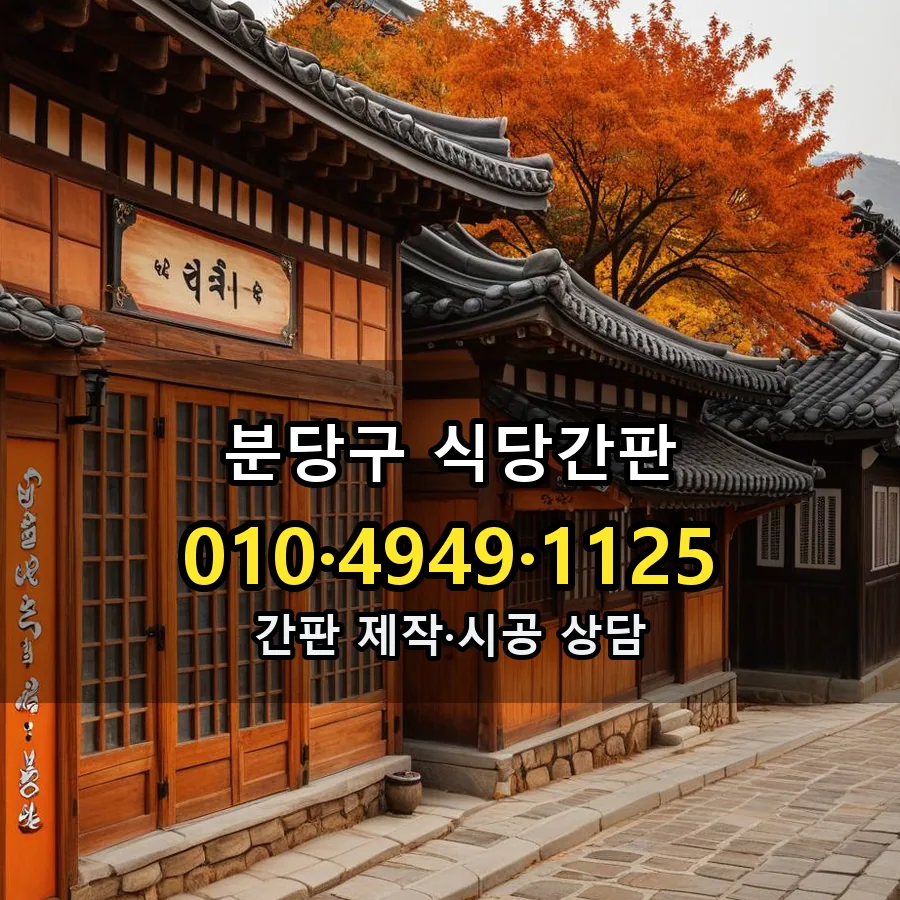 식당간판 설치 현장