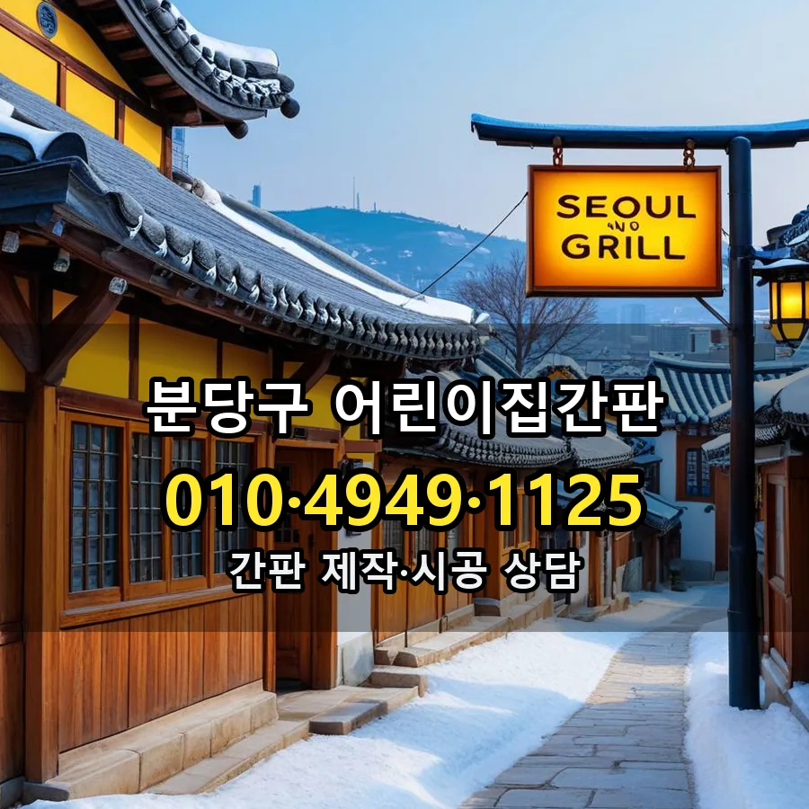 어린이집간판 시공 사진