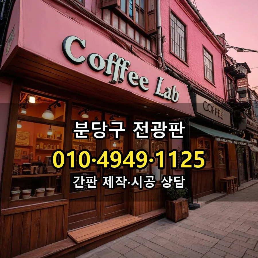 전광판 설치 현장