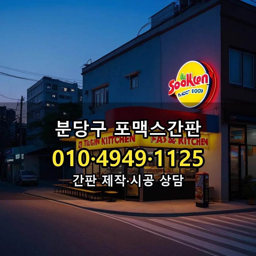 포맥스간판 설치 현장