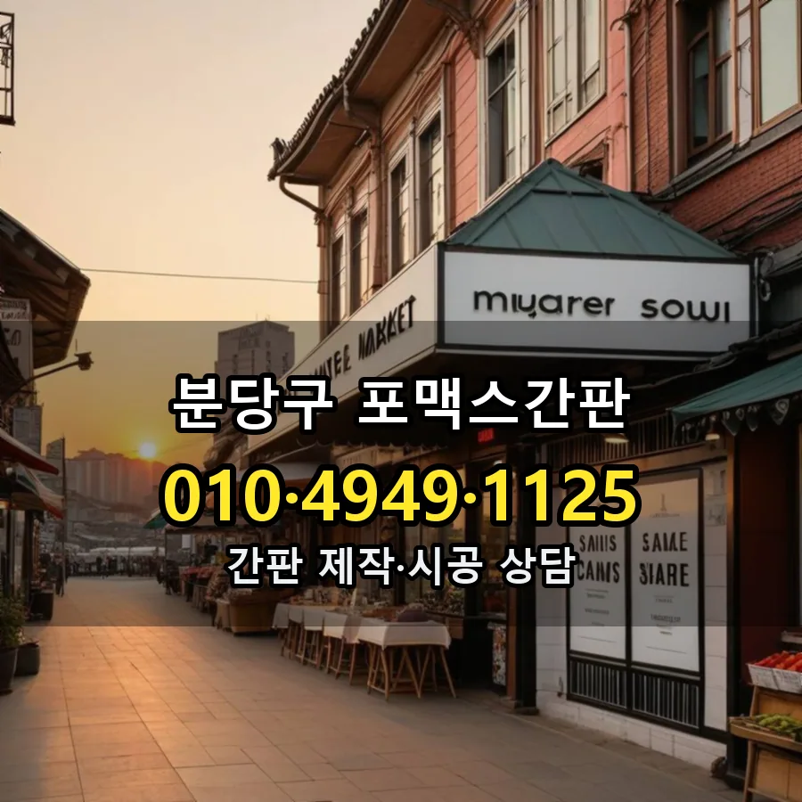 포맥스간판 설치 현장