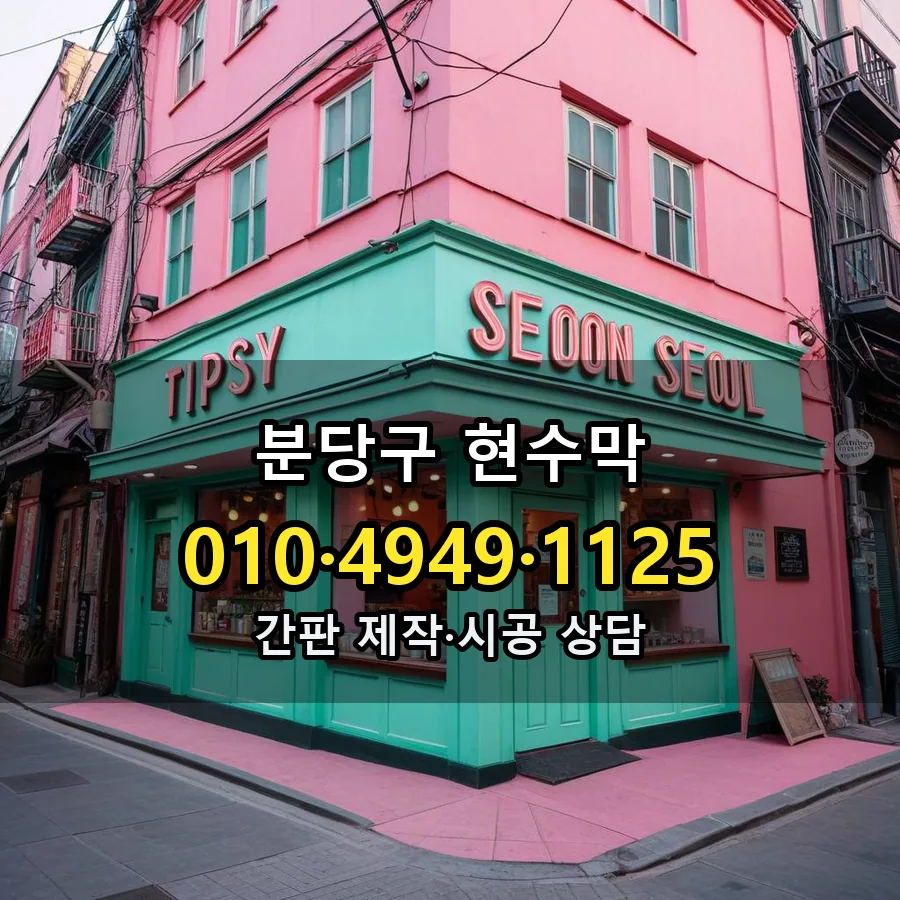 현수막 설치 현장
