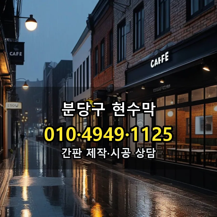 현수막 시공 사진
