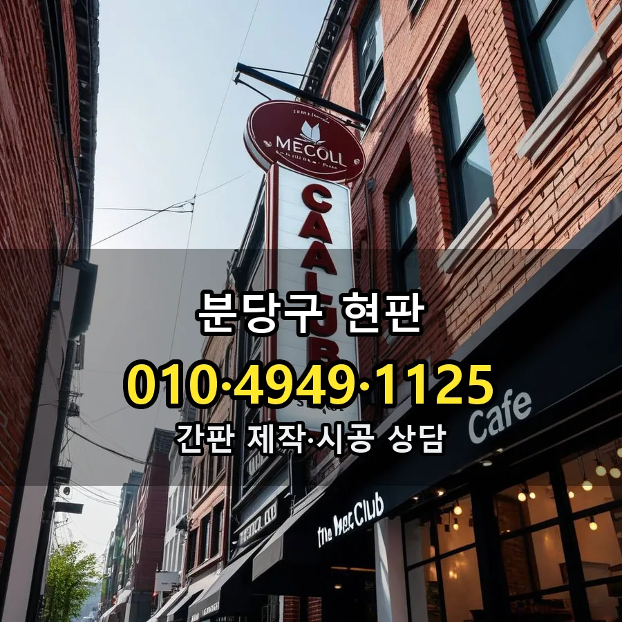 현판 제작·시공 모습