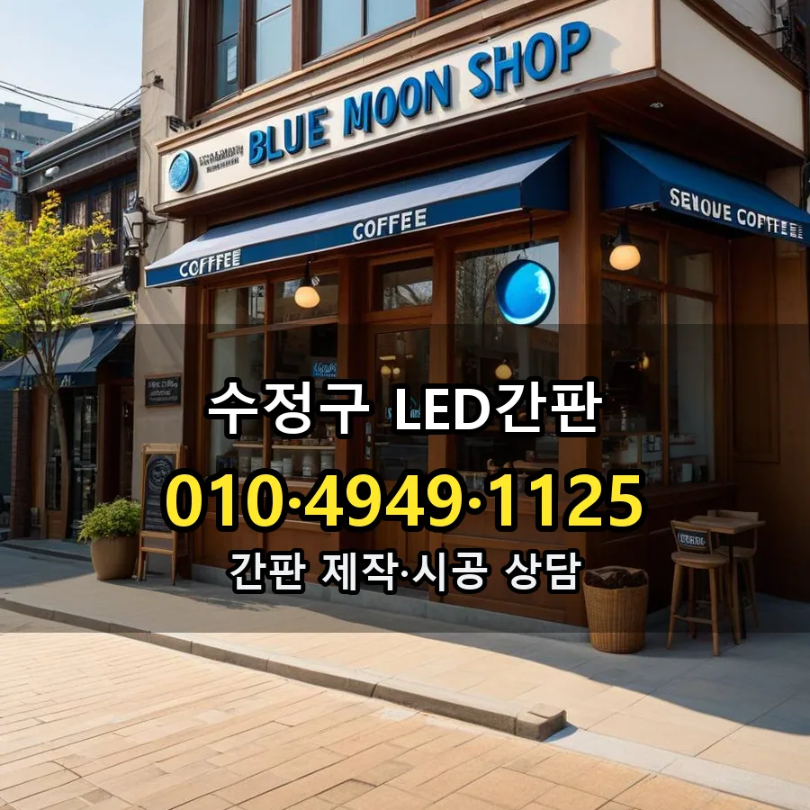 LED간판 제작·시공 모습