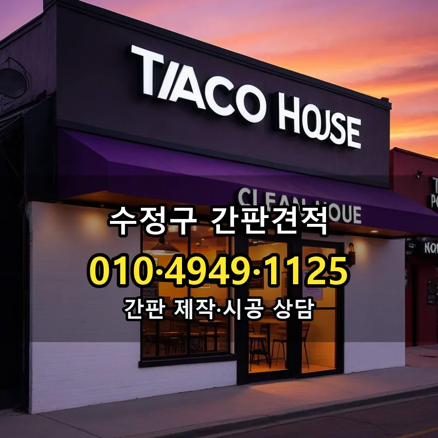 간판 제작·시공 모습