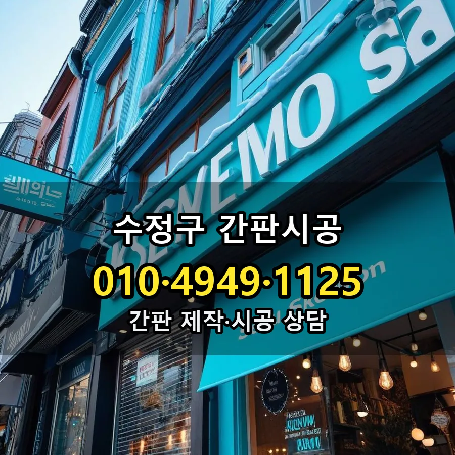 간판시공 제작·시공 모습