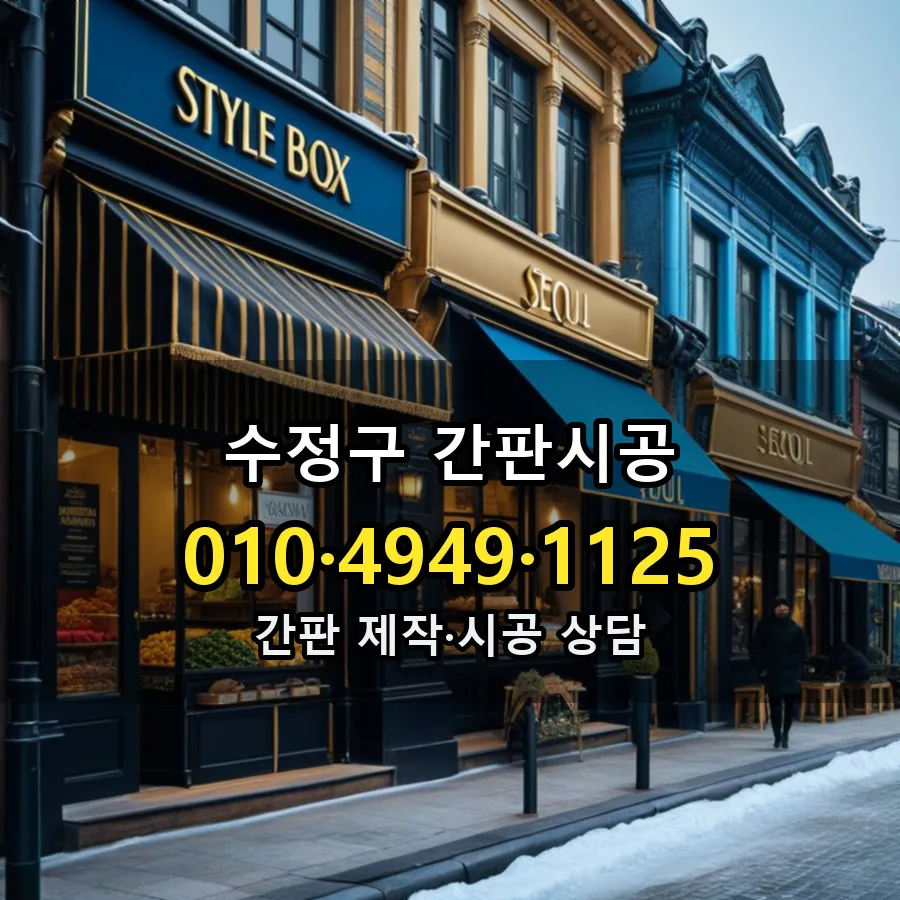 간판시공 시공 사진