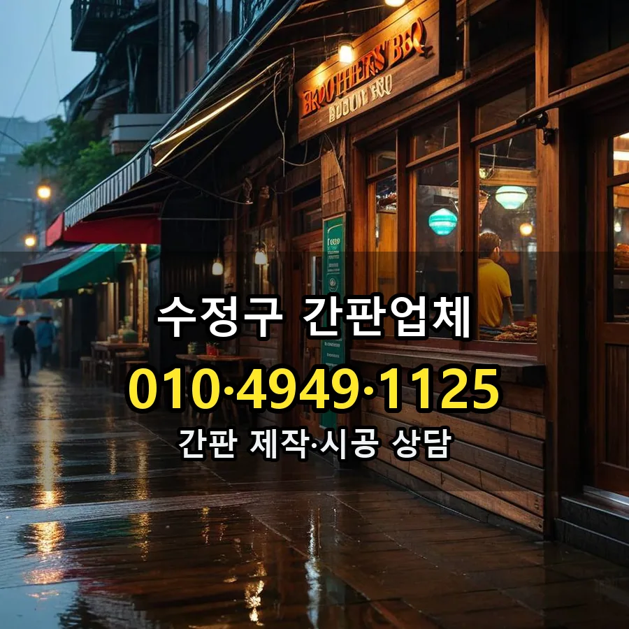간판업체 제작·시공 모습