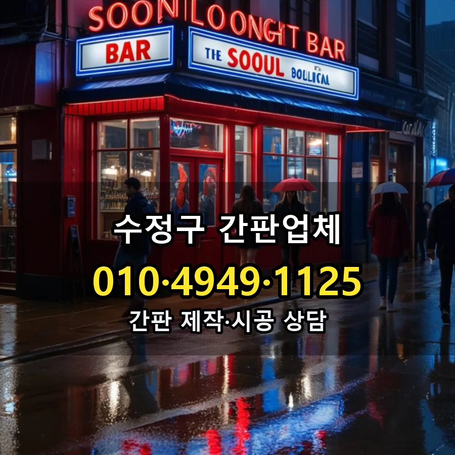간판업체 제작·시공 모습