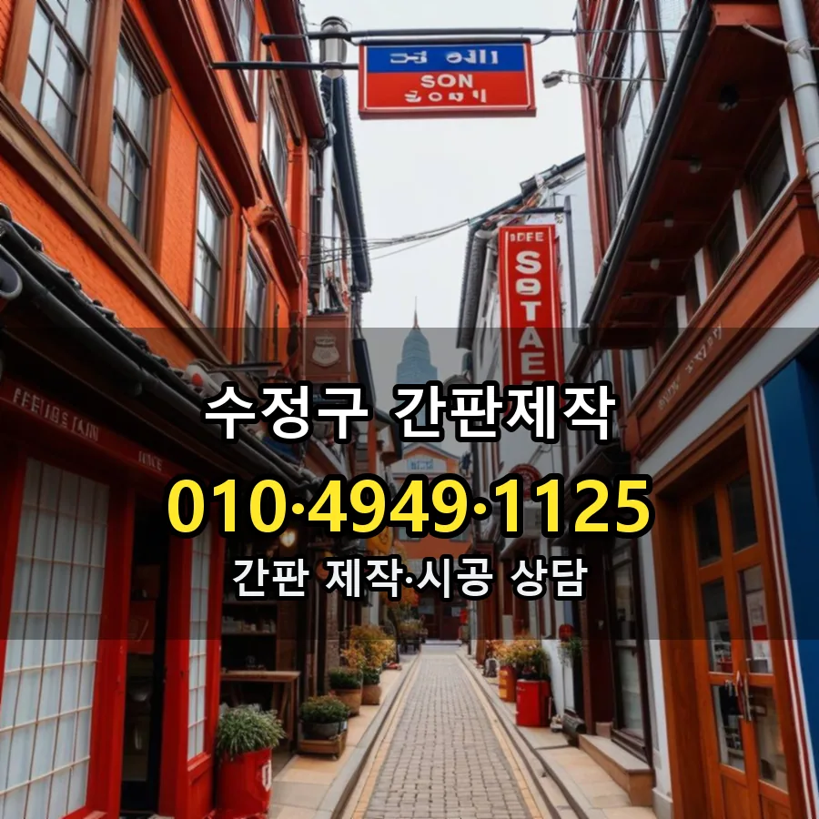 간판제작 설치 현장