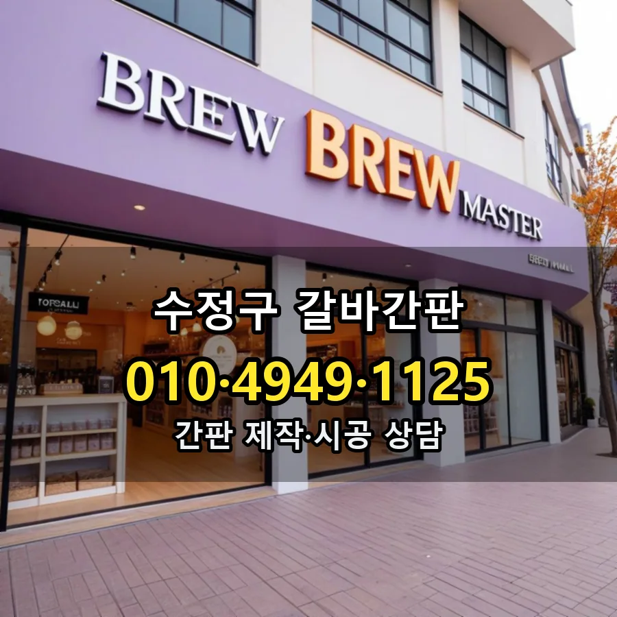 갈바간판 제작·시공 모습