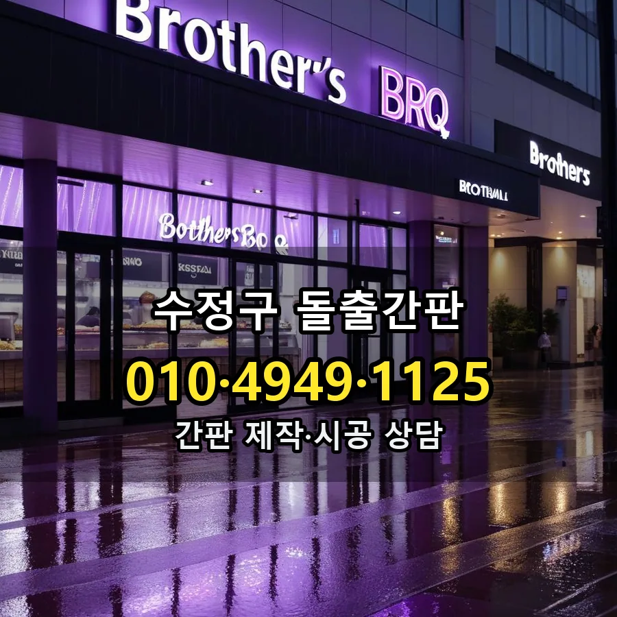 돌출간판 설치 현장