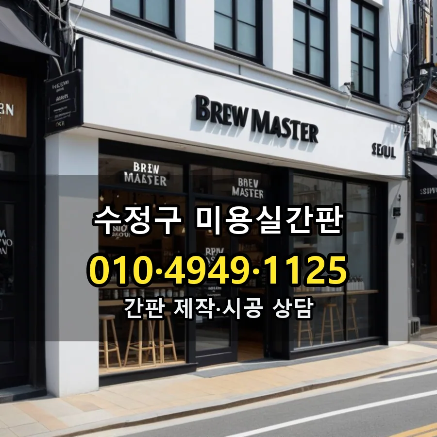 미용실간판 설치 현장