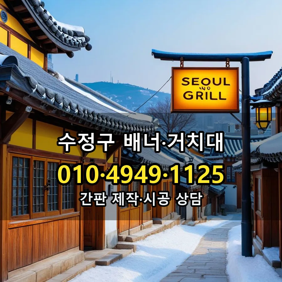 배너·거치대 설치 현장