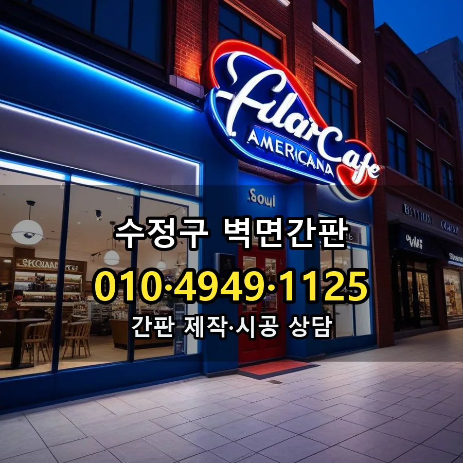 벽면간판 제작·시공 모습