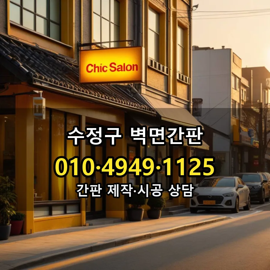 벽면간판 제작·시공 모습