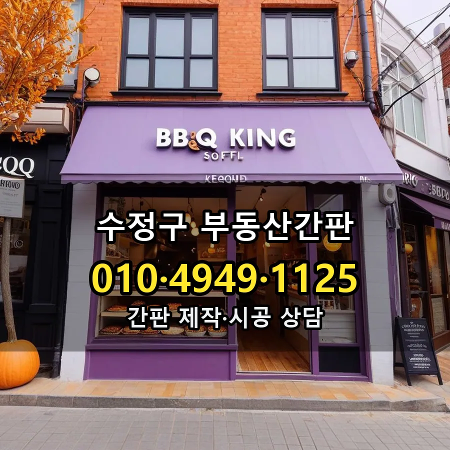 부동산간판 제작·시공 모습
