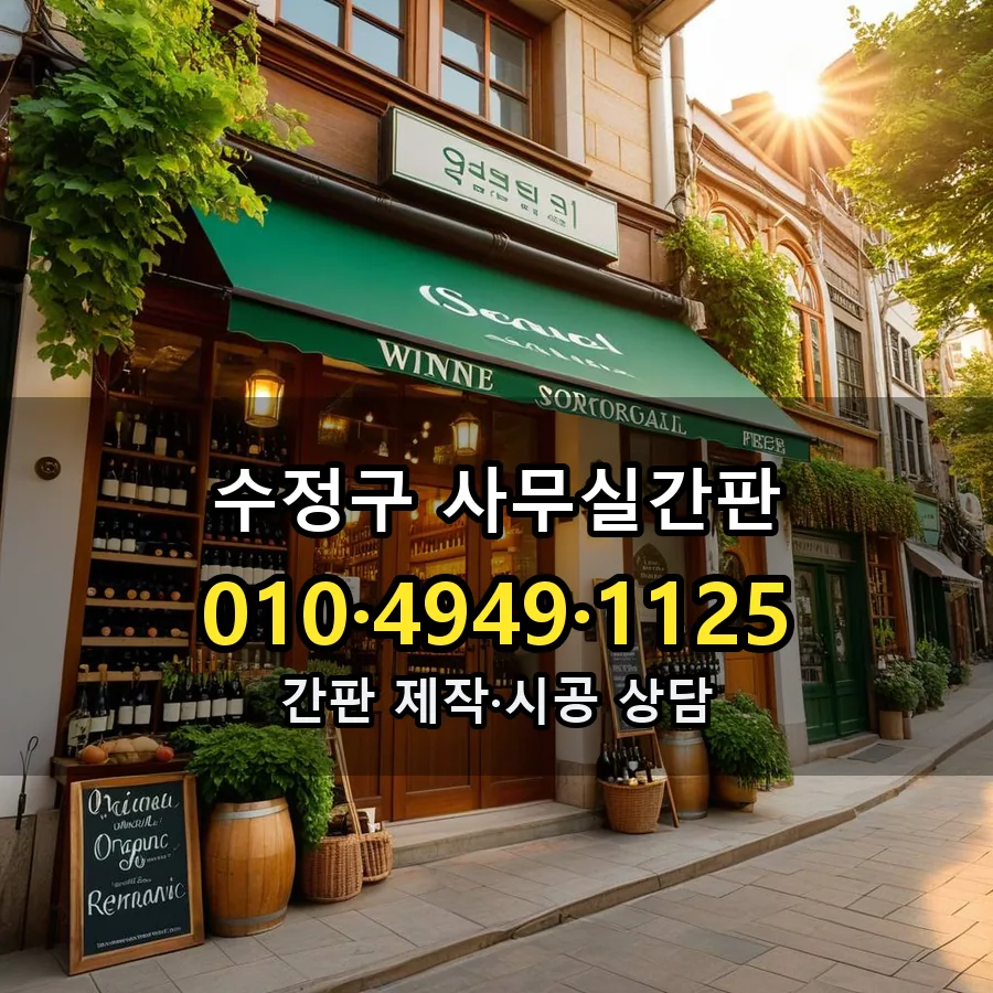 사무실간판 제작·시공 모습
