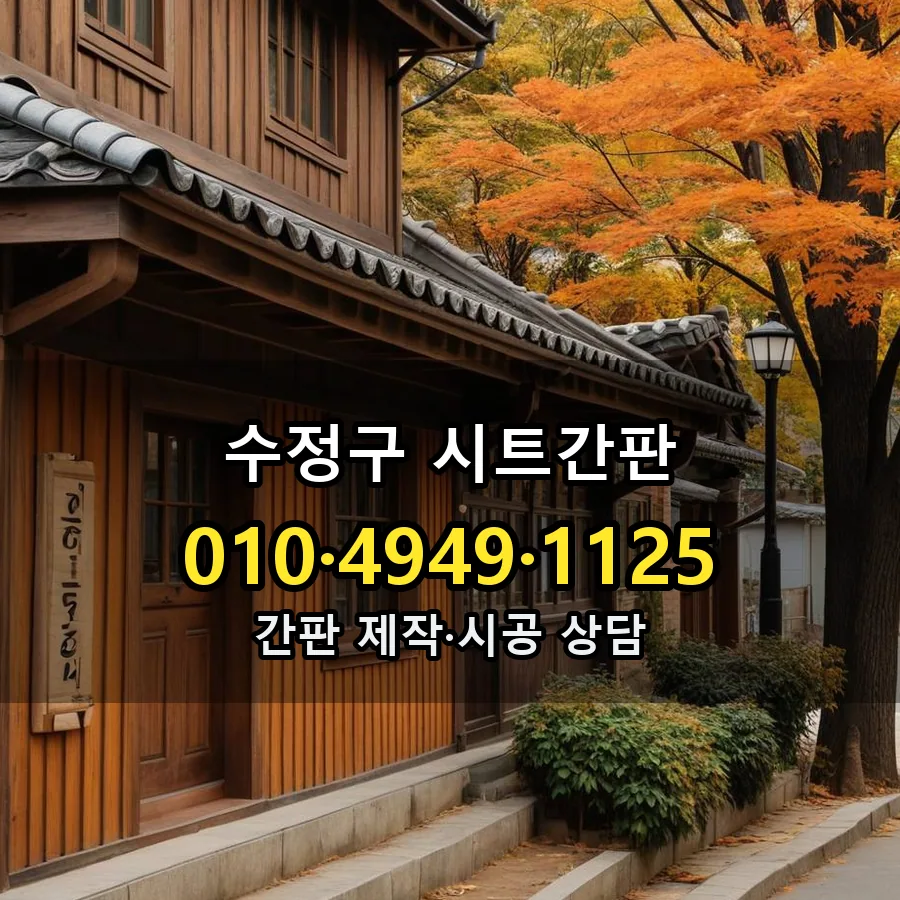 시트간판 제작·시공 모습
