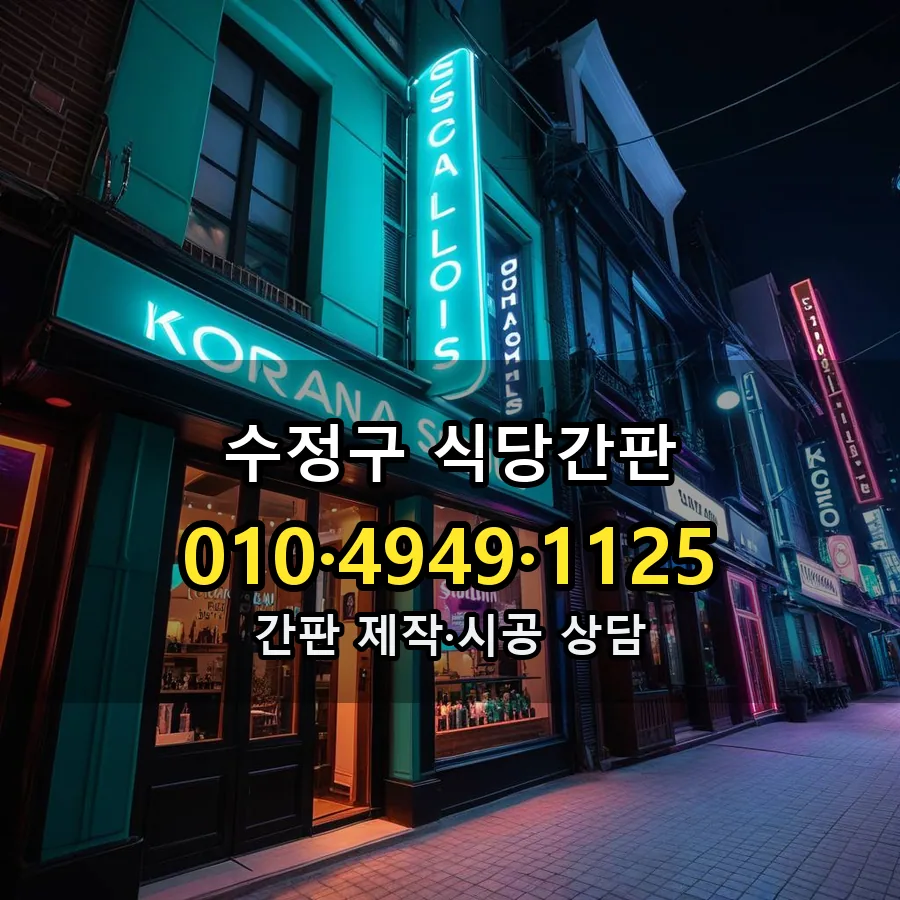 식당간판 설치 현장