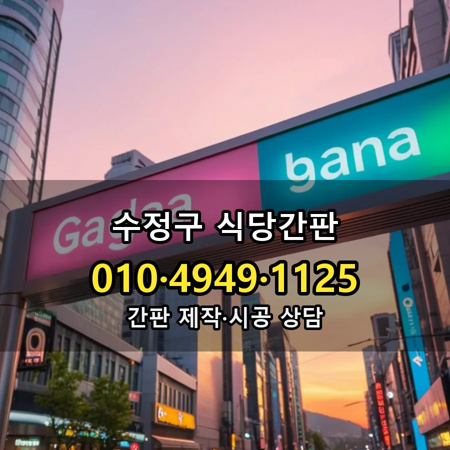 식당간판 설치 현장