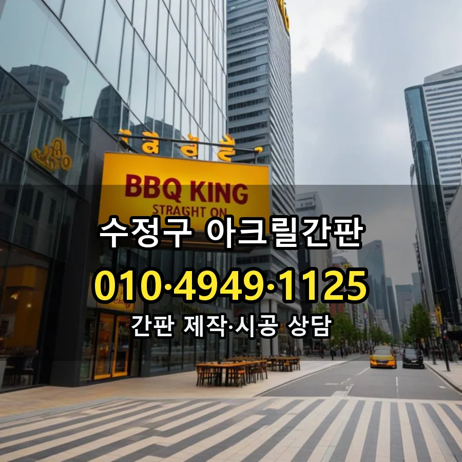 아크릴간판 시공 사진