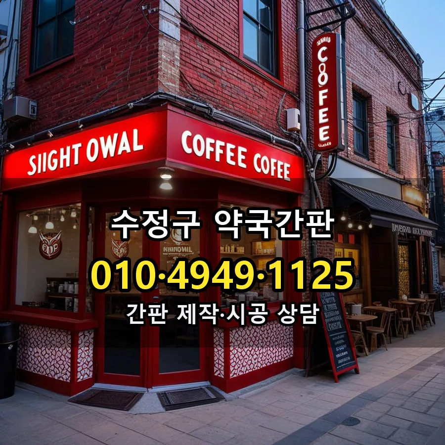 약국간판 설치 현장