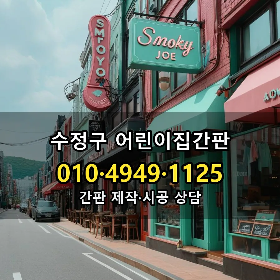 어린이집간판 제작·시공 모습