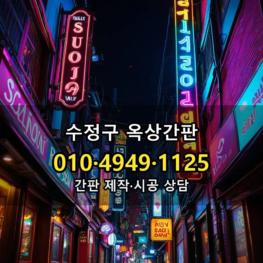 옥상간판 제작·시공 모습