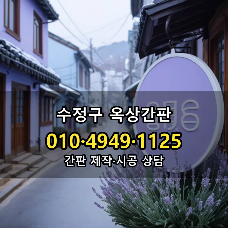 옥상간판 설치 현장