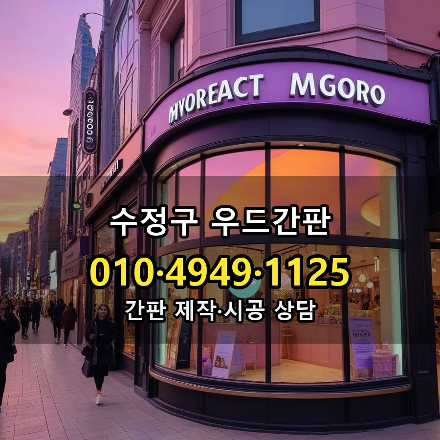 우드간판 시공 사진