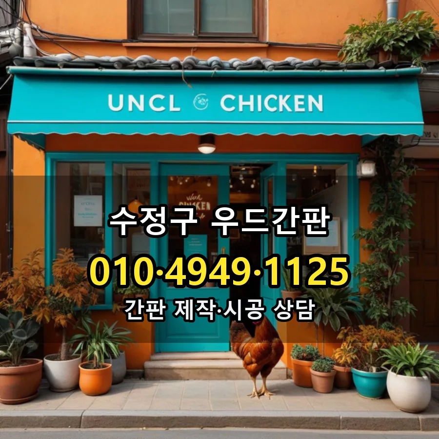 우드간판 제작·시공 모습